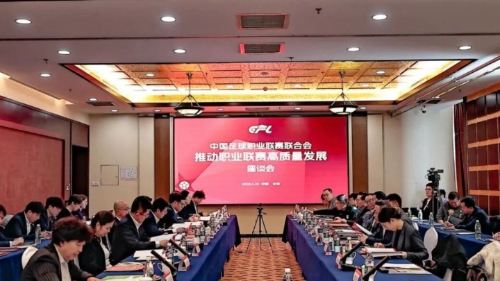 glow-kaiyun.com-推动职业联赛高质量发展座谈会在京召开